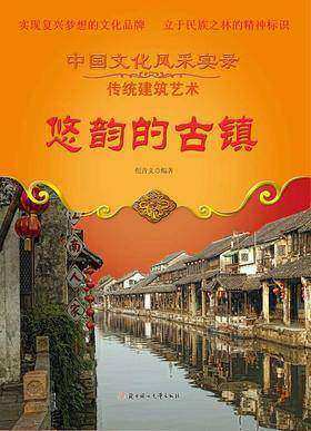 悠韵的古镇