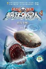 疯狂外星人5：石头飞船