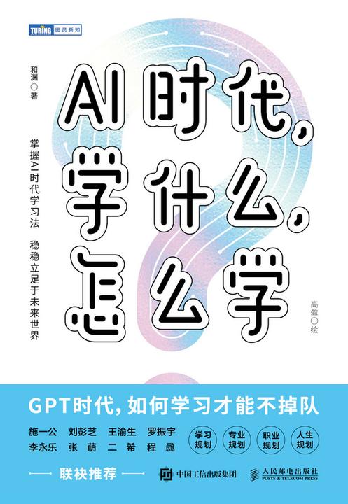 AI时代,学什么,怎么学