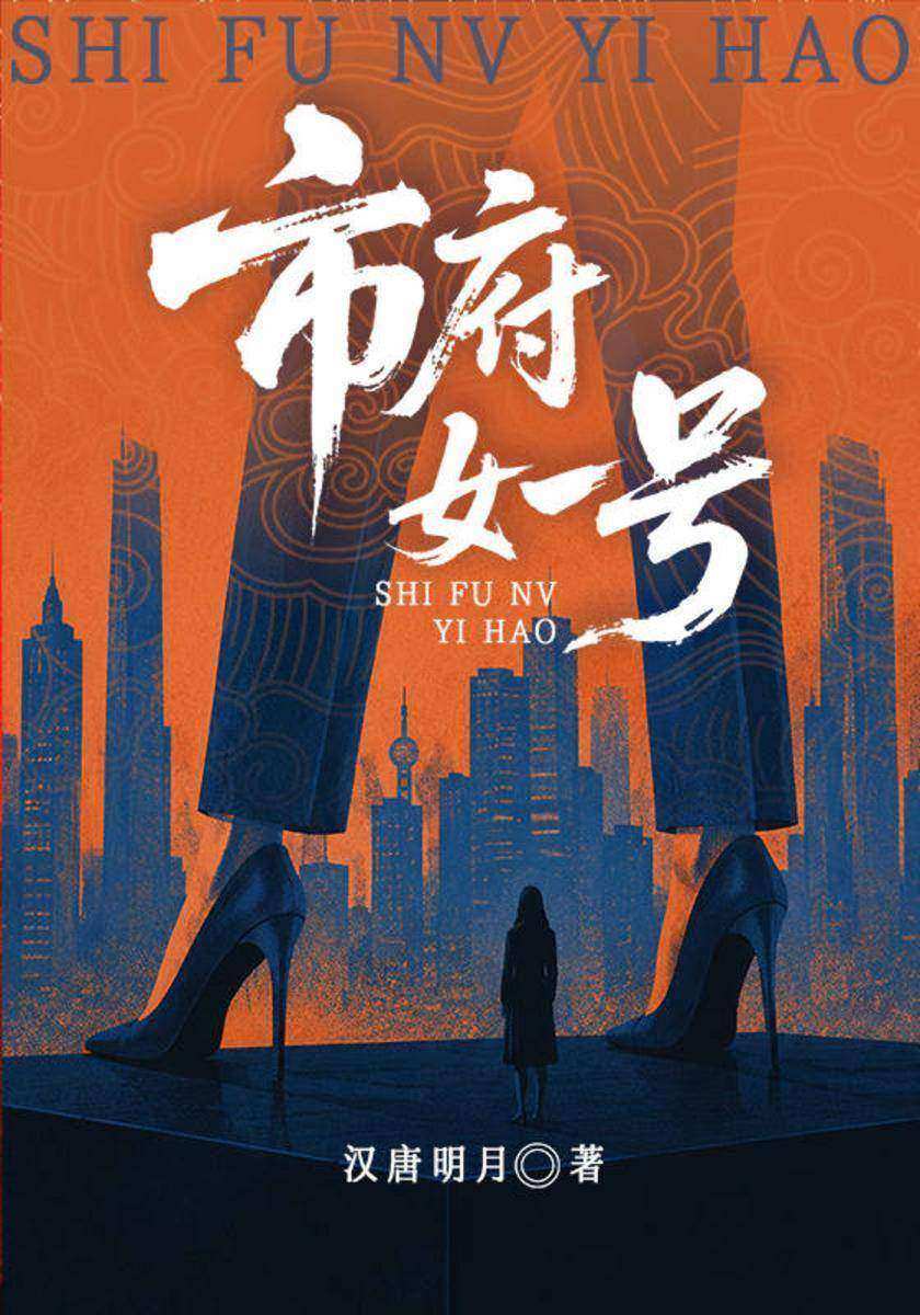 市府女一号