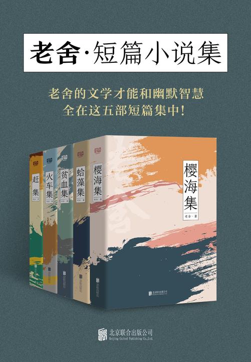 有间文库：老舍短篇小说集