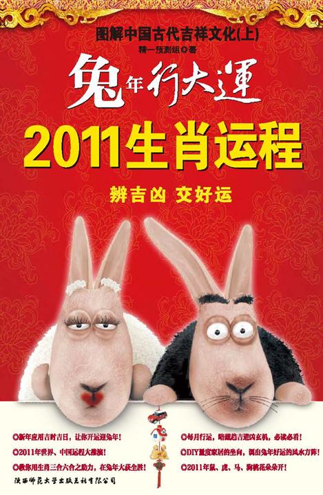 兔年行大运2011生肖运程