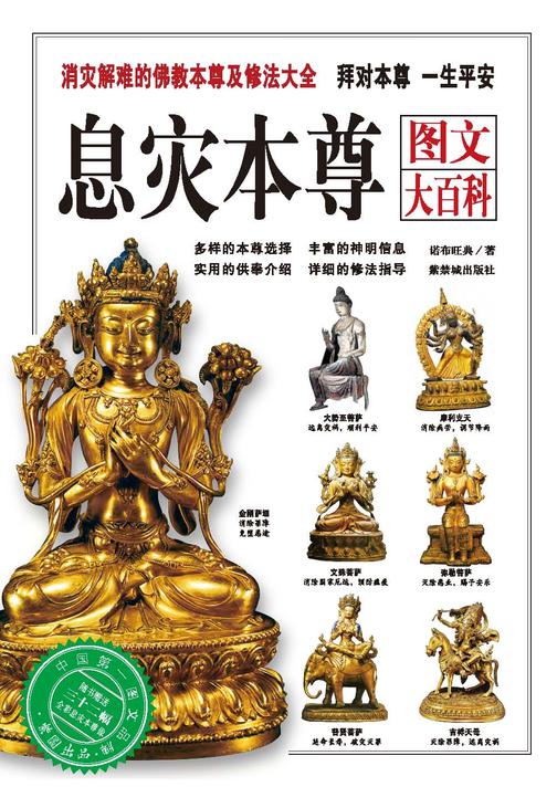 息灾本尊图文大百科