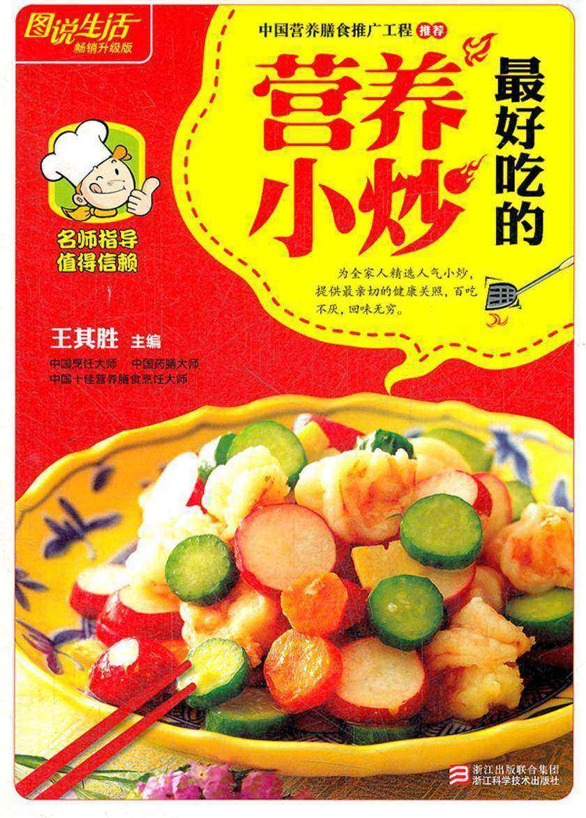 最好吃的营养小炒