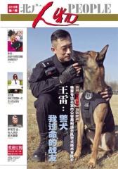 北广人物第07期(电子杂志)