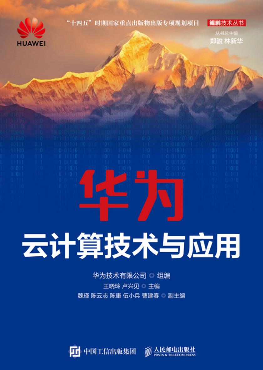 华为云计算技术与应用