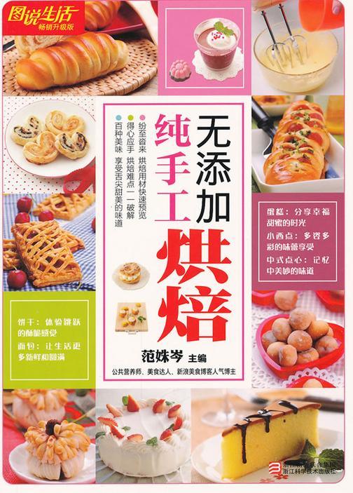 无添加纯手工烘焙