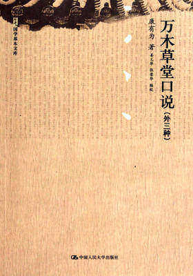 万木草堂口说(外3种)