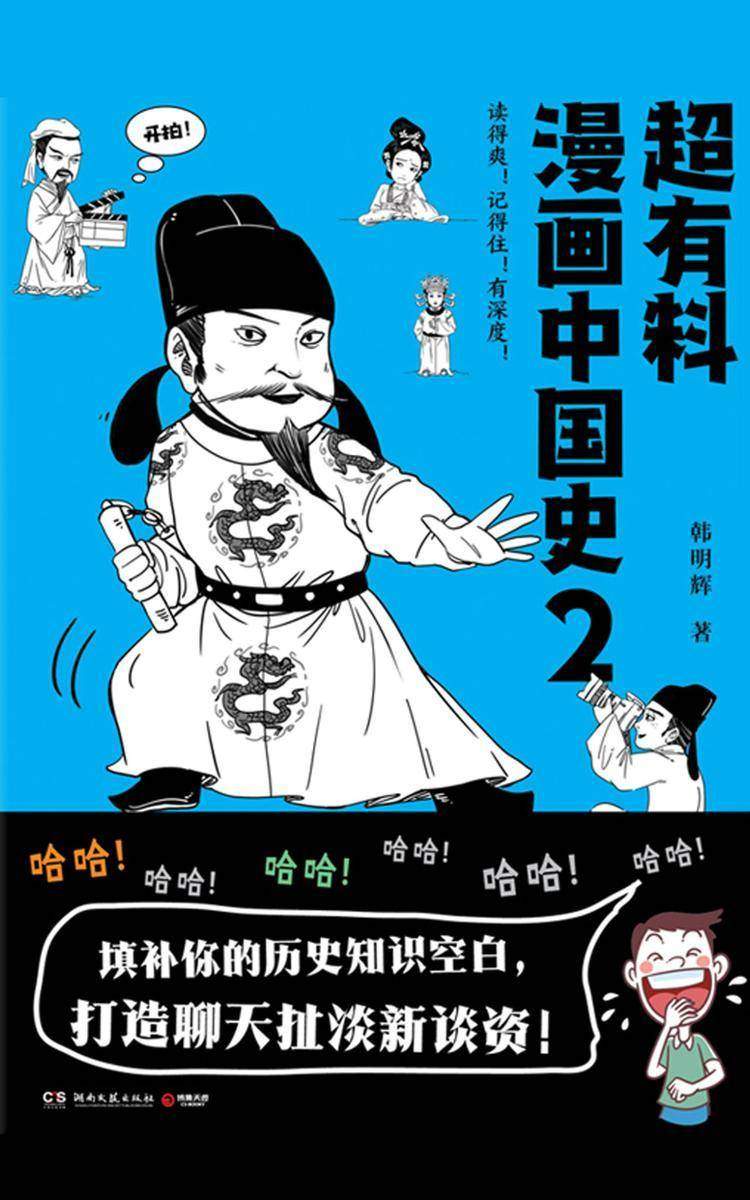 超有料漫画中国史2