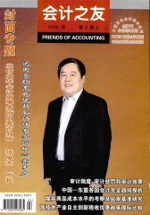 会计之友 旬刊 2012年04期(电子杂志)(仅适用PC阅读)