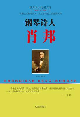 钢琴诗人肖邦