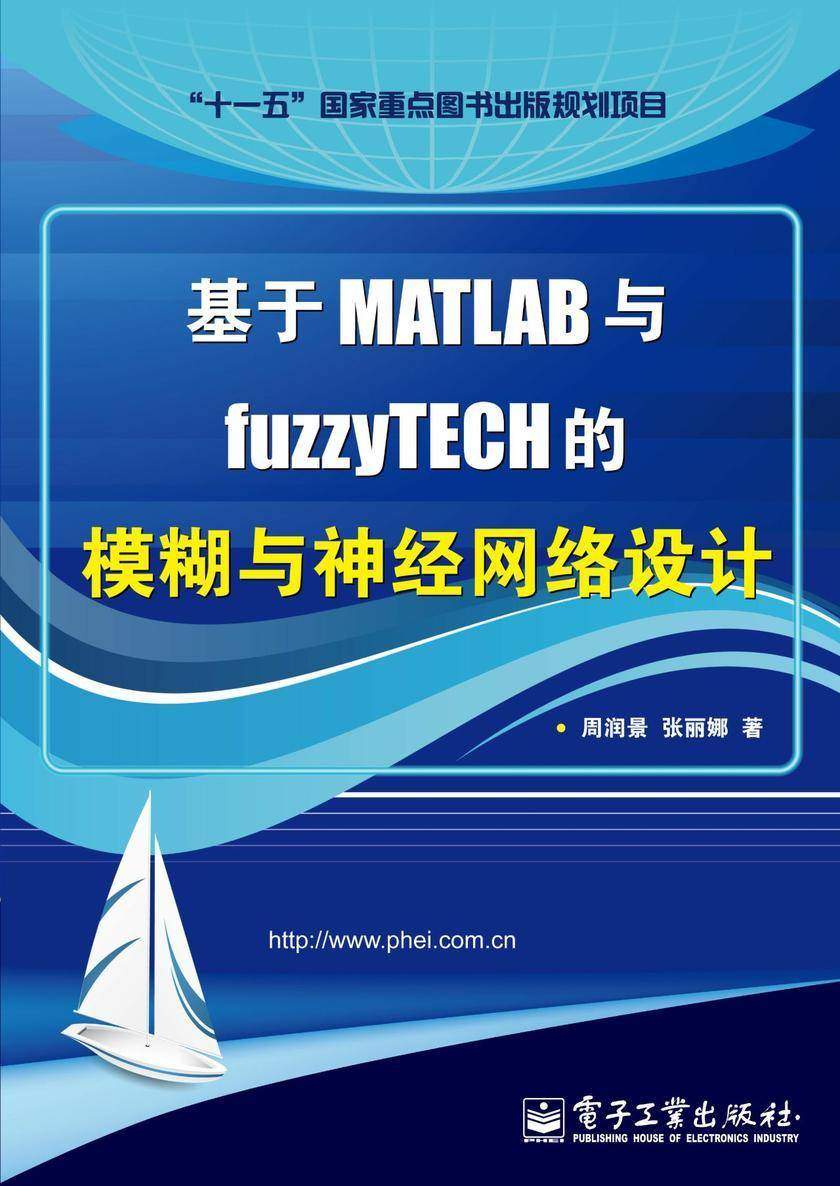 基于MATLAB与fuzzyTECH的模糊与神经网络设计