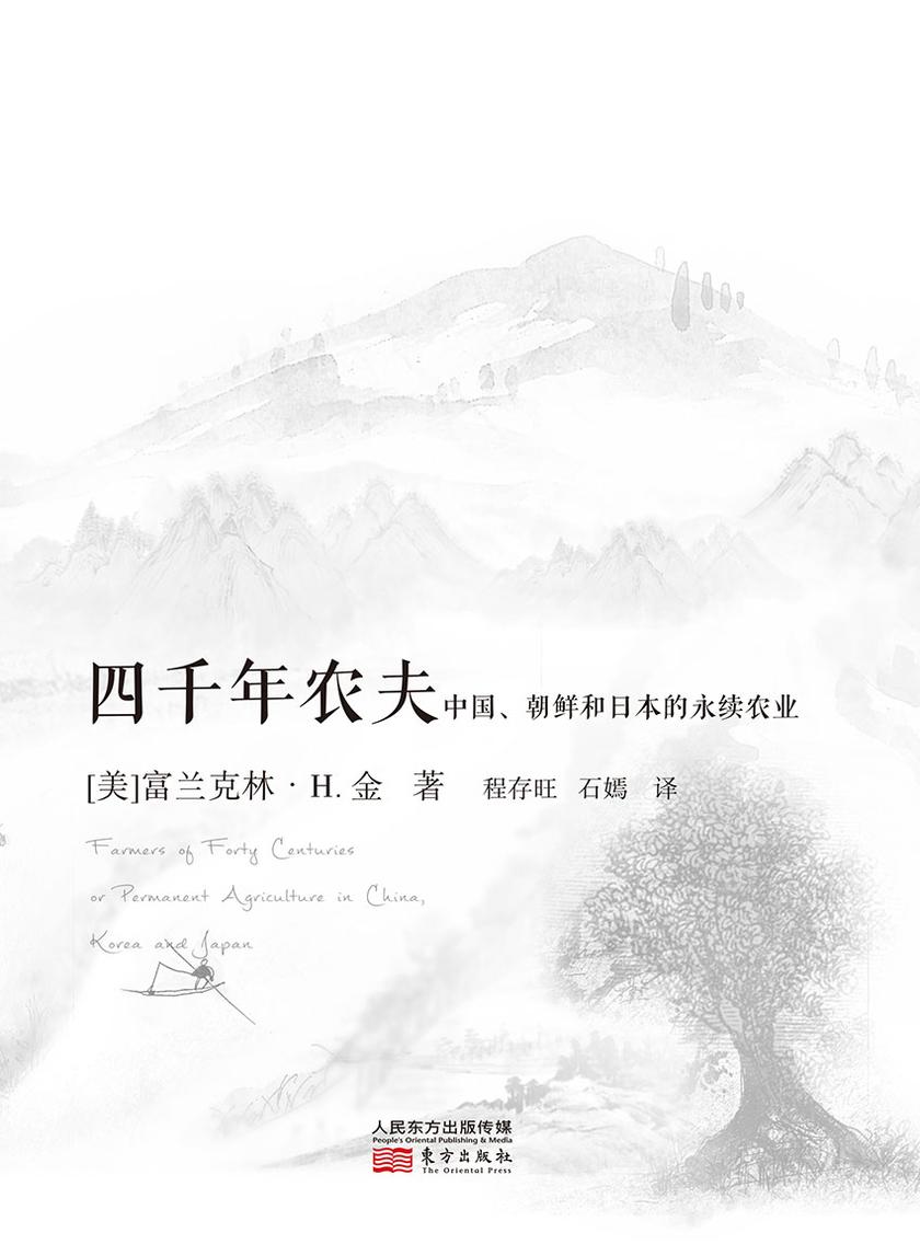 四千年农夫