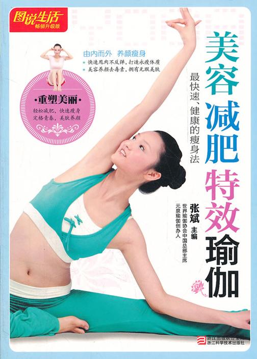 美容减肥特效瑜伽