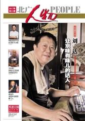 北广人物第33期(电子杂志)