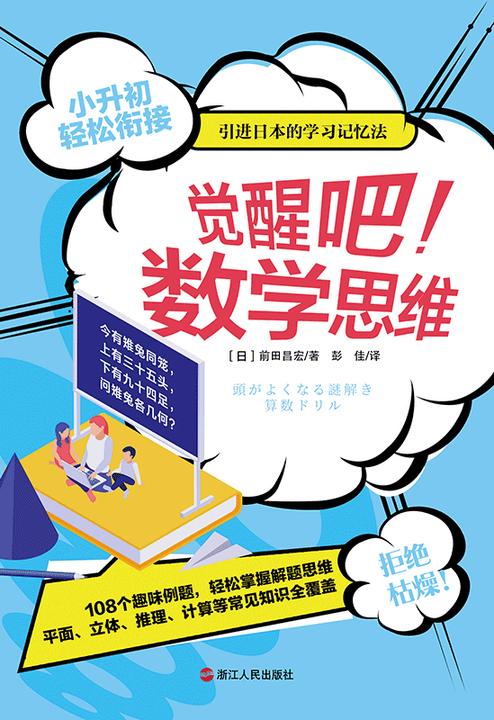 觉醒吧!数学思维(银河系丛书)