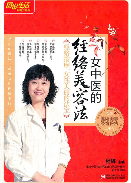 女中医的经络美容法