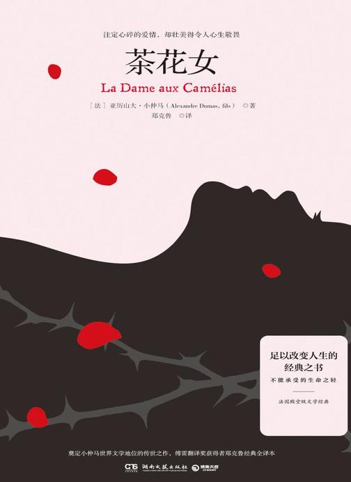 茶花女