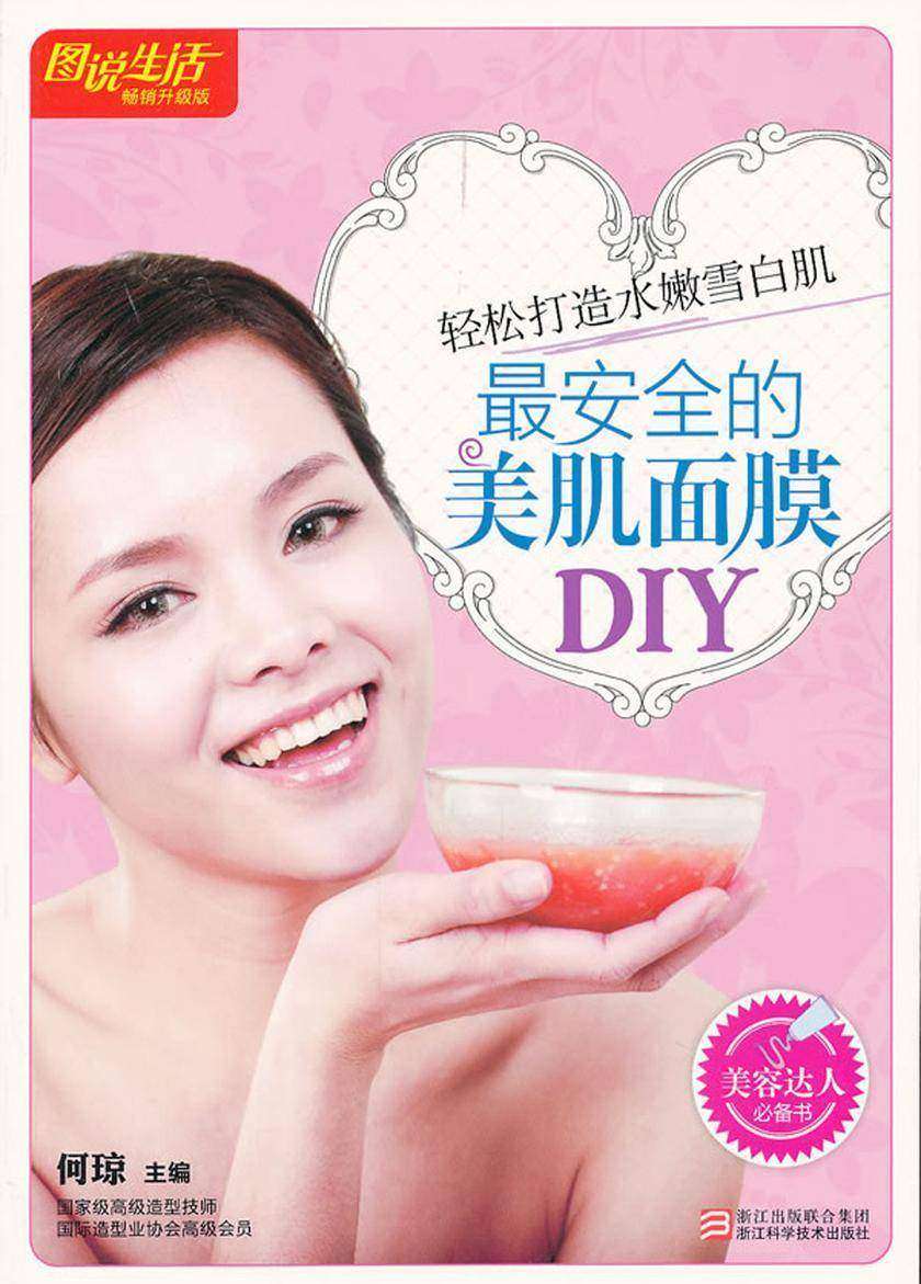 最安全的美肌面膜DIY