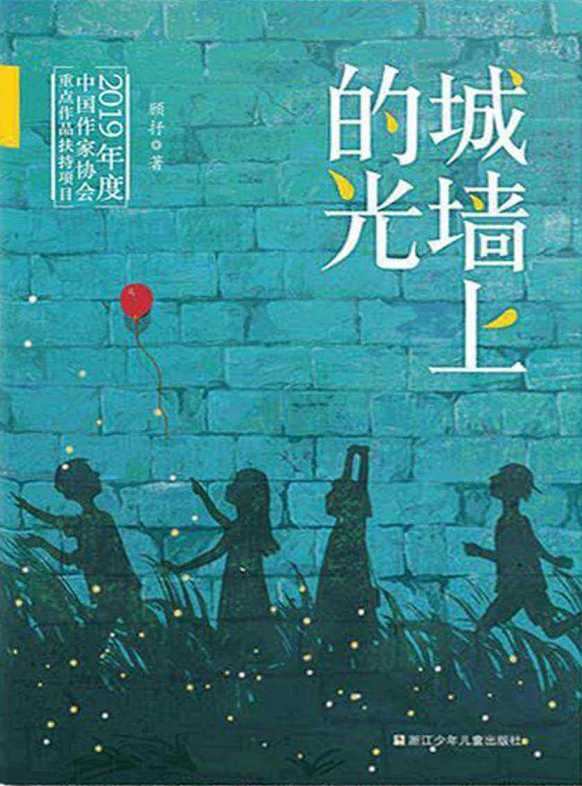 城墙上的光