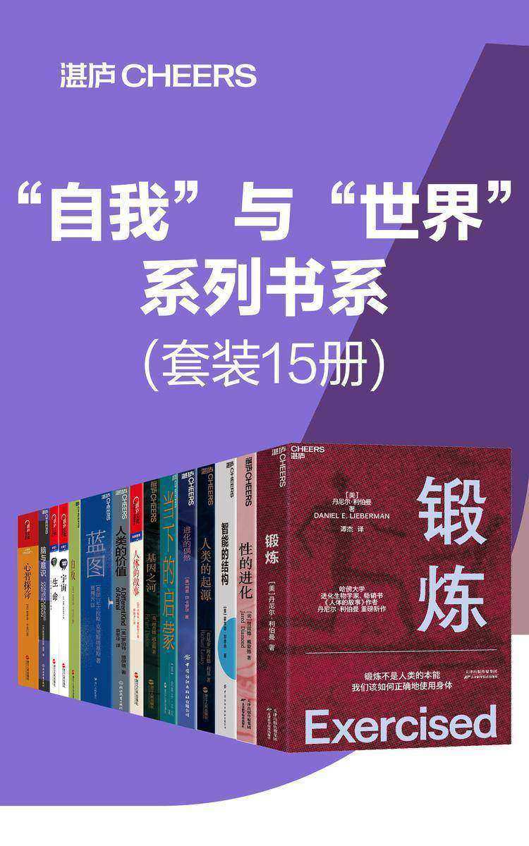 “自我”与“世界”系列书系(套装15册)