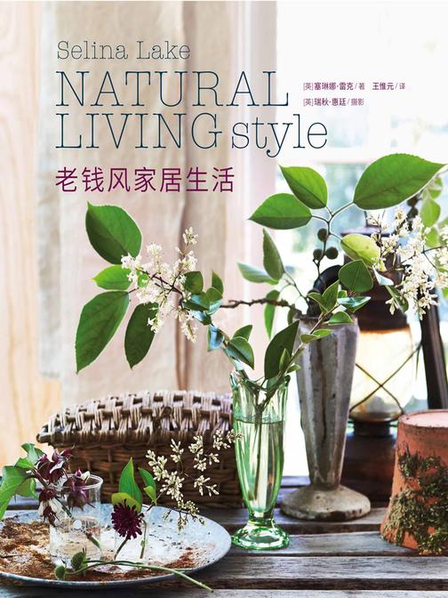 老钱风家居生活