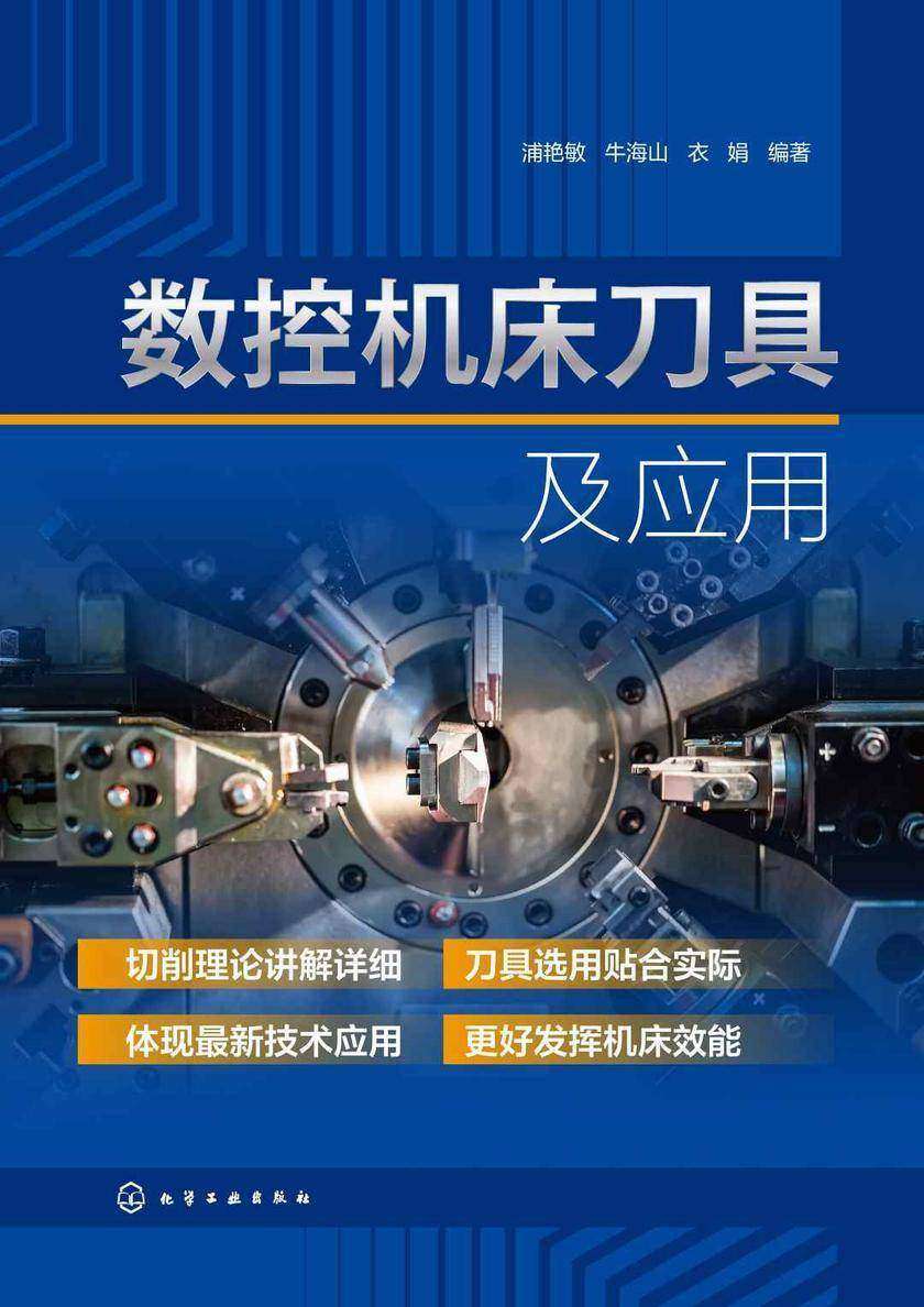 数控机床*及应用
