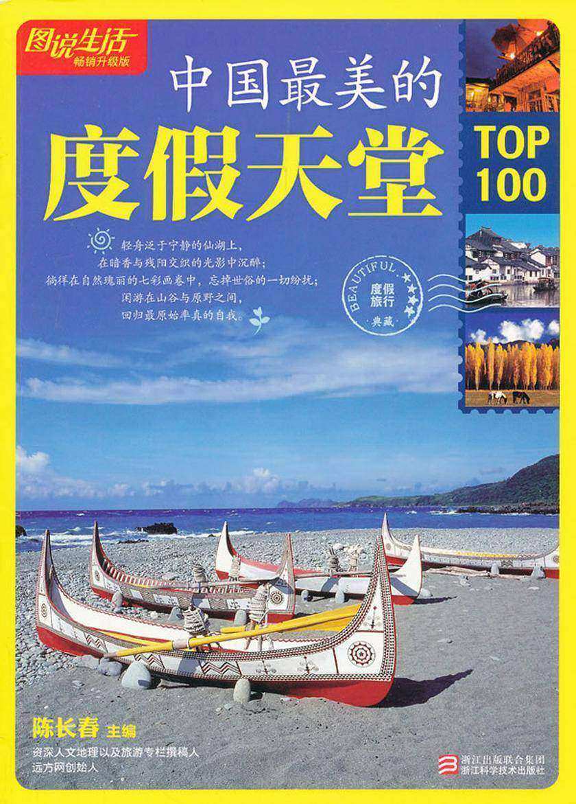 中国 美的度假天堂TOP100