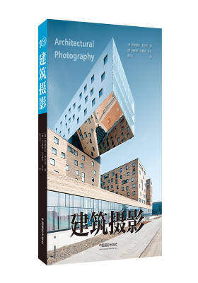 建筑摄影(试读本)