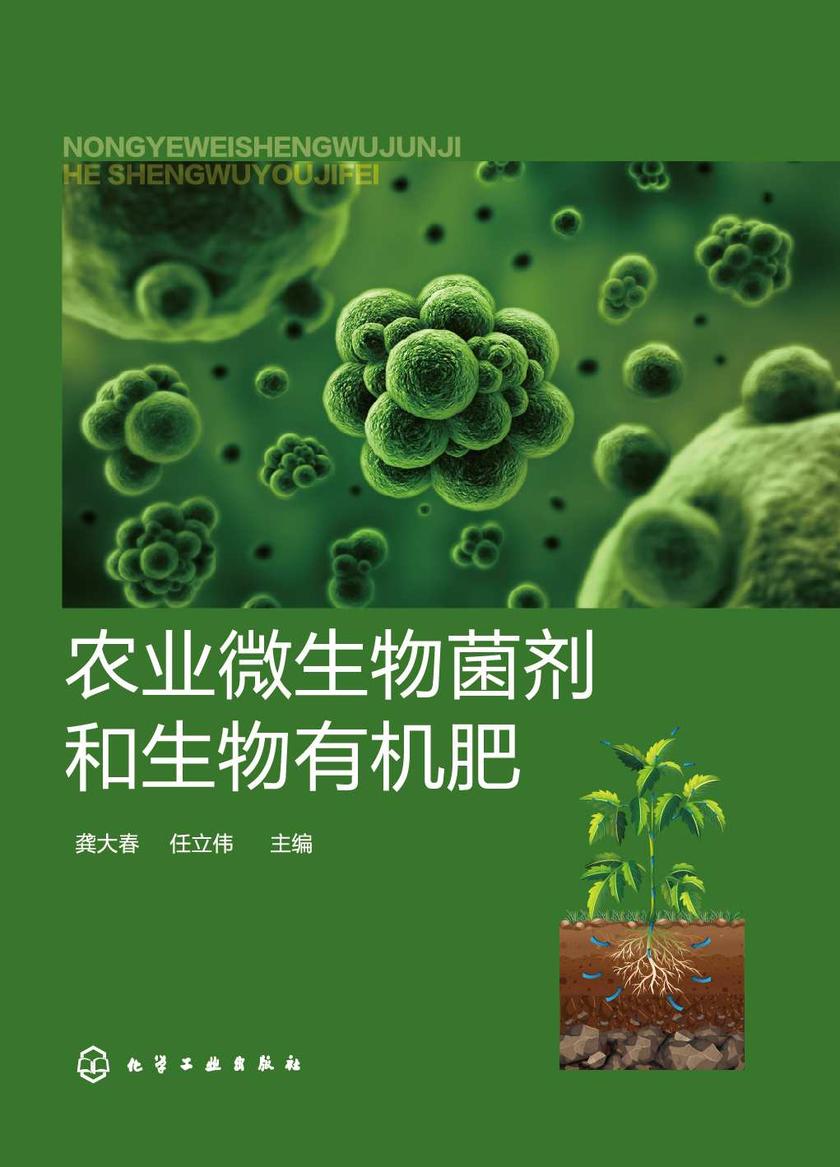 农业微生物菌剂和生物*肥