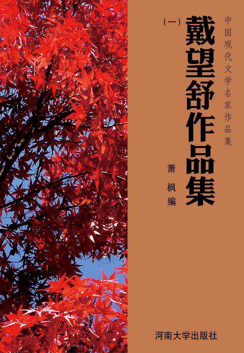 戴望舒作品集(1)