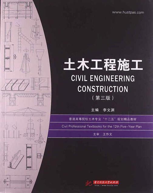 土木工程施工（第三版）