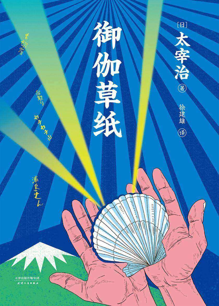 御伽草纸(果麦经典)