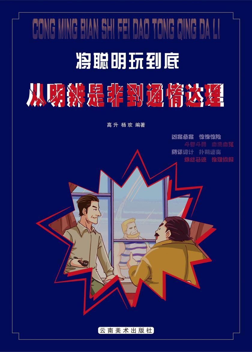 从明辨是非到通情达理