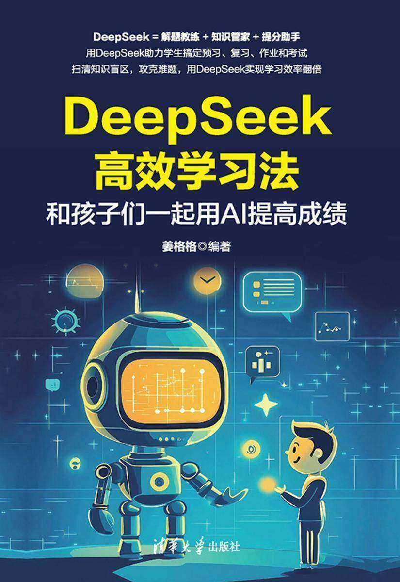 DeepSeek*学习法
