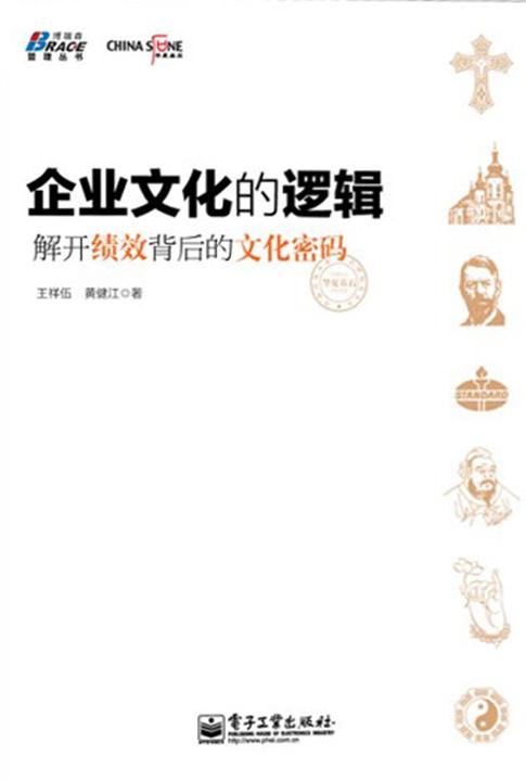 企业文化的逻辑