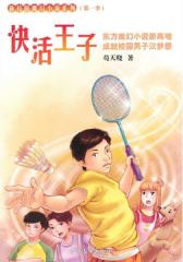 快活王子