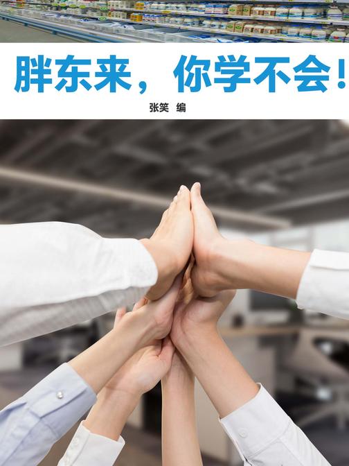 胖东来,你学不会