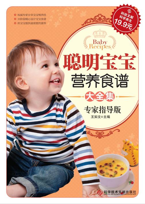 聪明宝宝营养食谱大全集