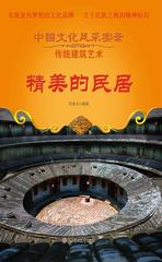 精美的民居
