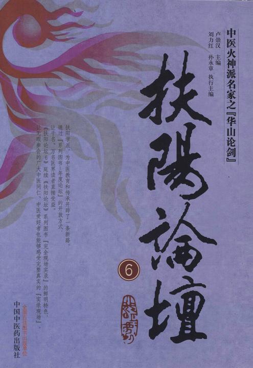 扶阳论坛6
