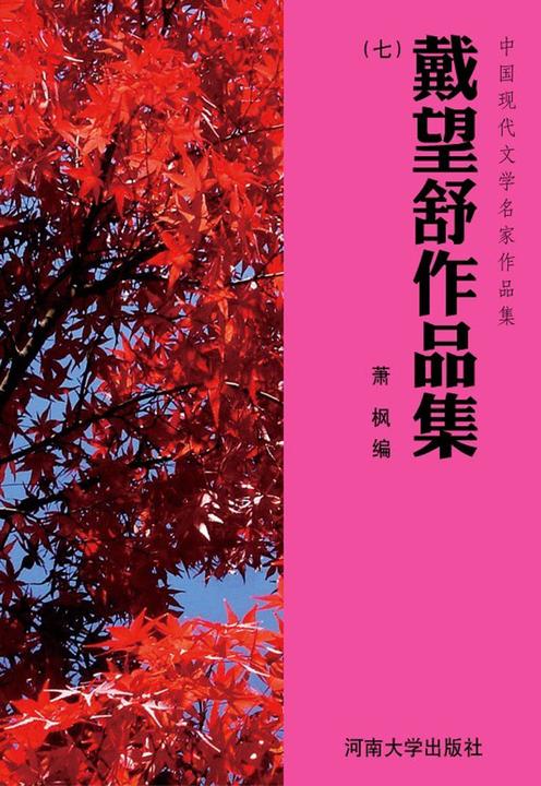 戴望舒作品集(7)