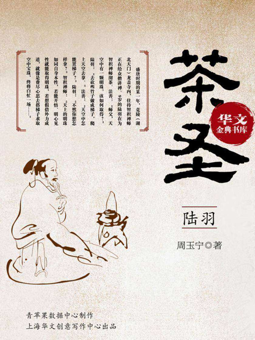 茶圣陆羽