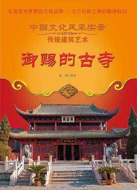 御赐的古寺