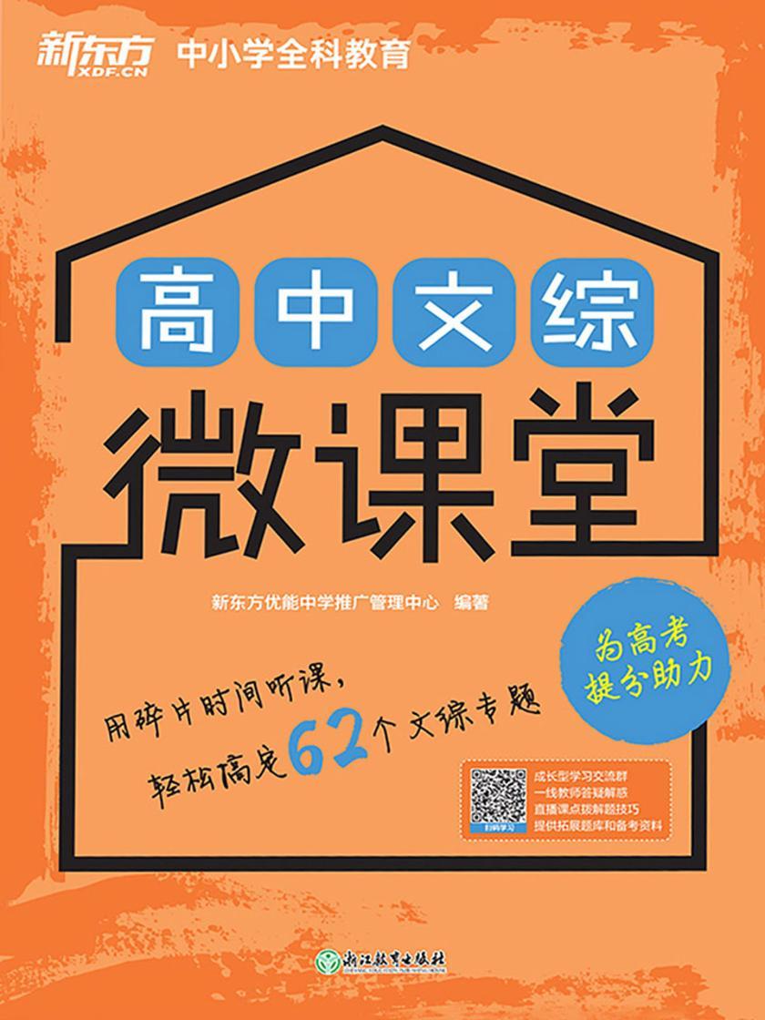 高中文综微课堂