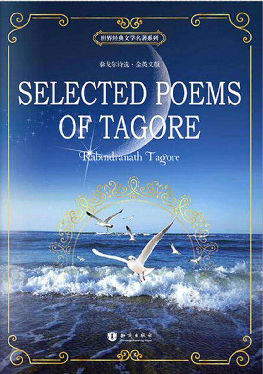 泰戈尔诗选 Selected Poems of Tagore 全英文版 世界经典文学名著系列