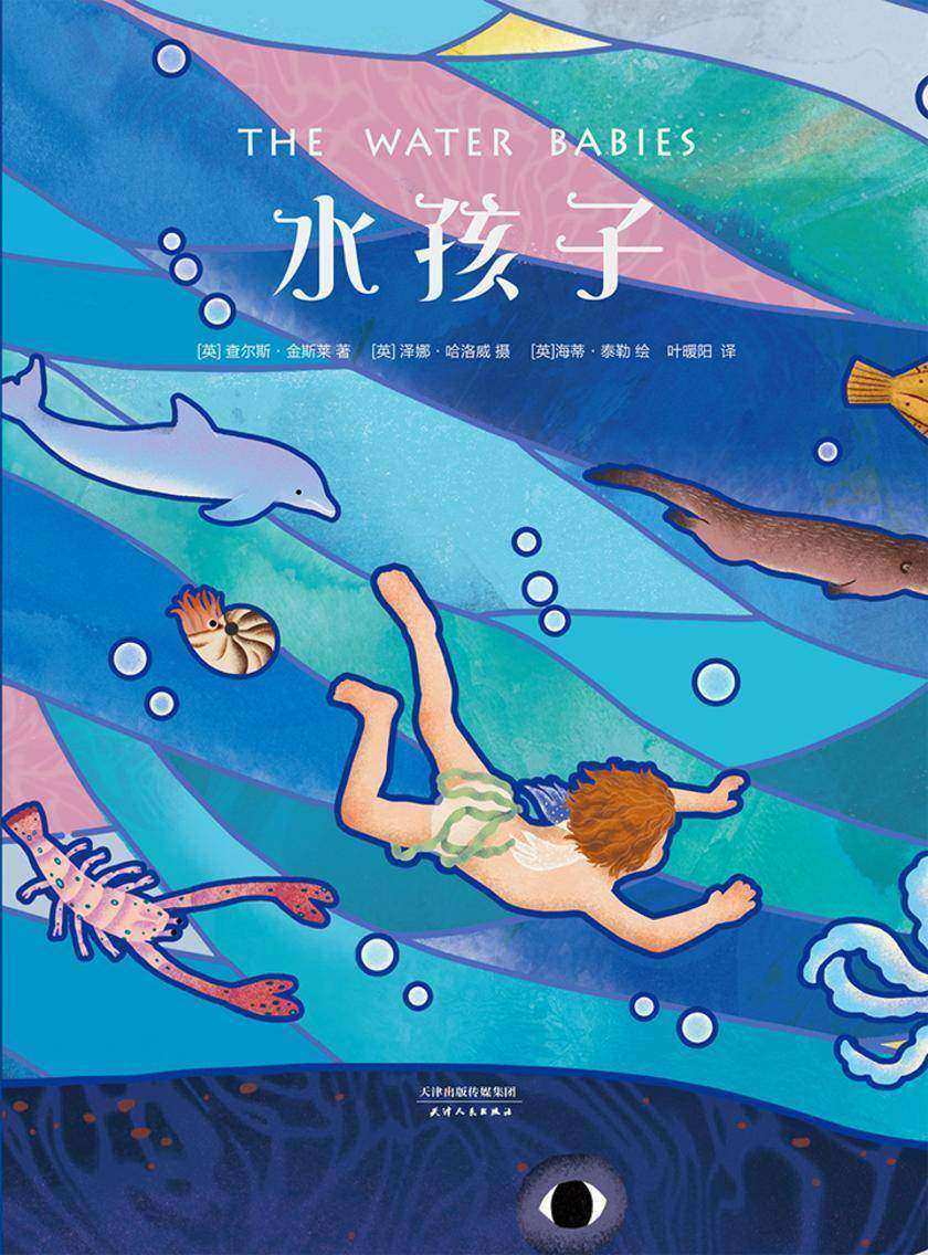 水孩子(果麦经典)