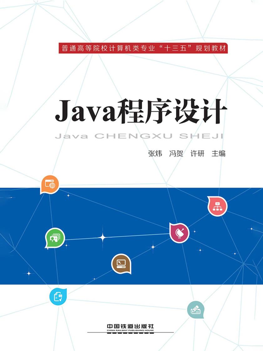 Java程序设计