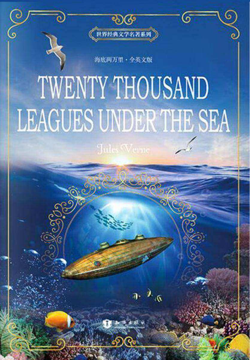 海底两万里 Twenty Thousand Leagues Under the Sea 全英文版 世界经典文学名著系列