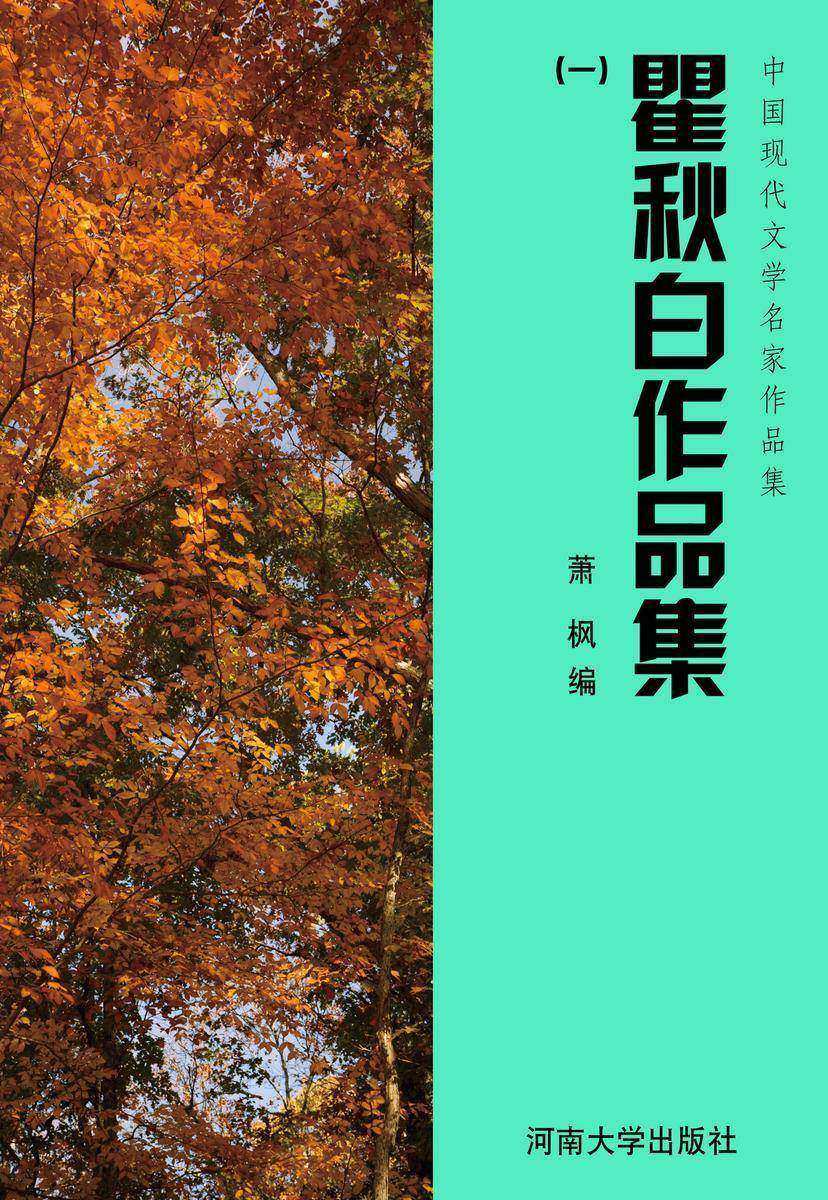 瞿秋白作品集(1)